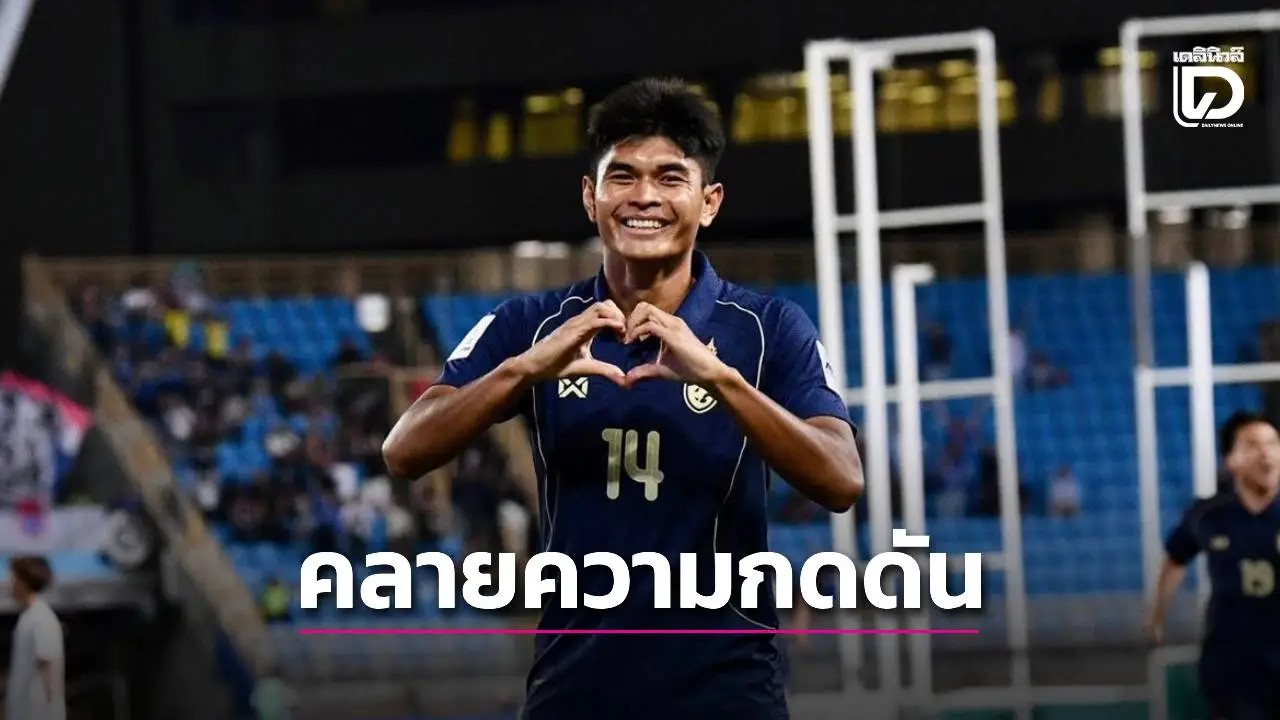 ‘ธีรศักดิ์’ ดีใจแฮตทริกแรกให้ช้างศึก คลายความกดดันไปเยอะ