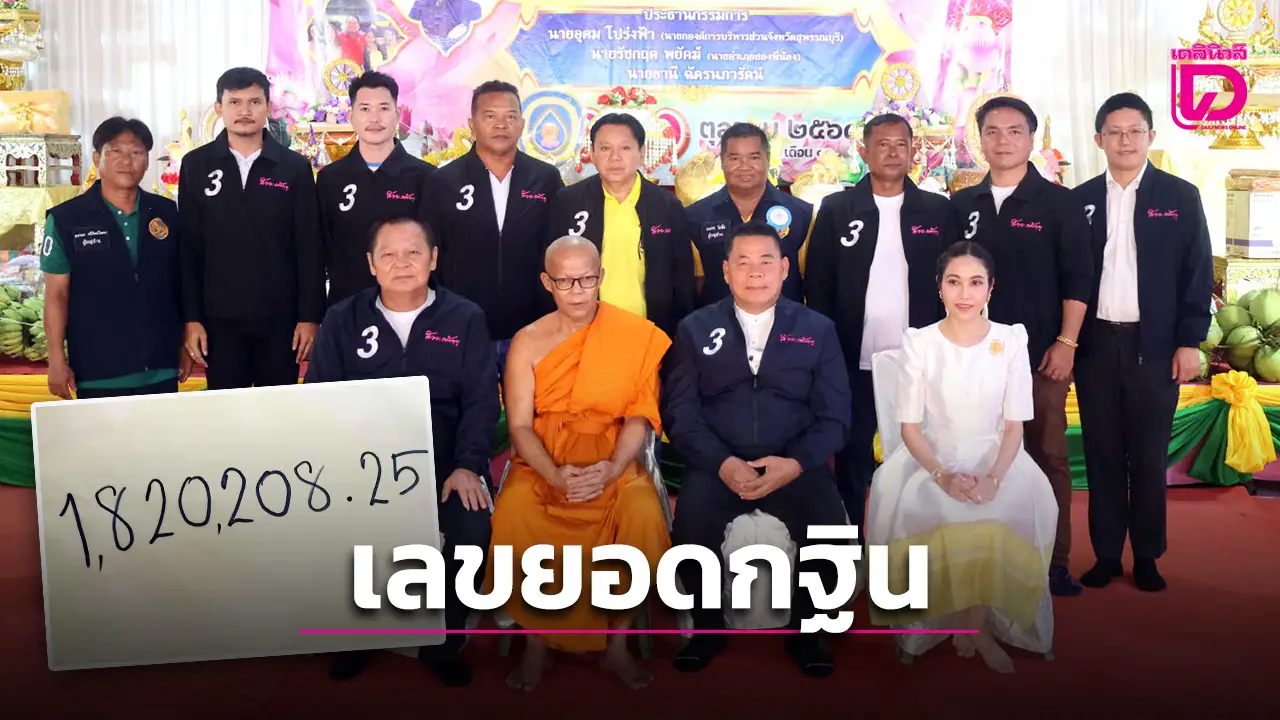 คอหวยแห่แทงเลขยอดกฐิน ‘วัดหนองวัลย์เปรียง’ เสี่ยงโชค ลุ้นรวย