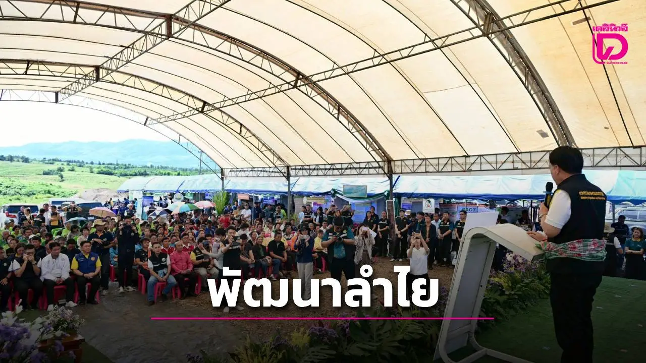 ผลักดันโครงการพัฒนาลำไยคุณภาพ 1,400 บาท ไม่เกิน 10 ไร่ต่อครัวเรือน