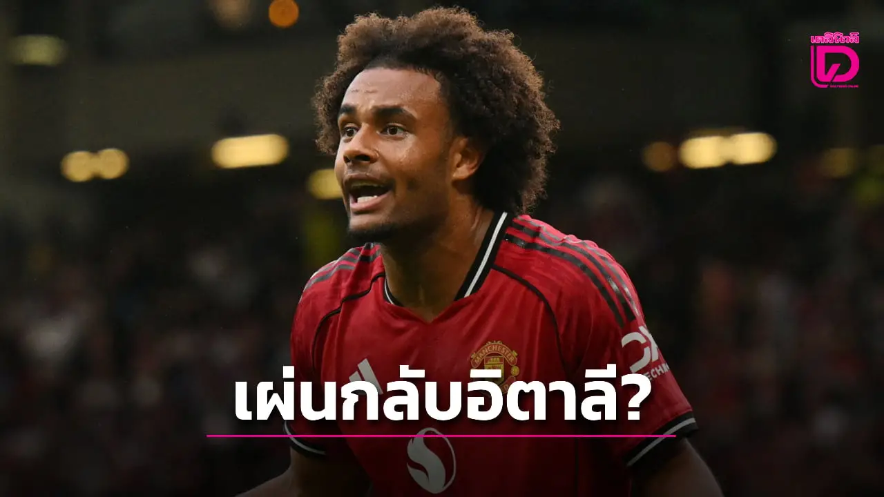 'โรมา' เล็งกระชาก 'เซิร์กซี' เสริมหอกเดือนม.ค.