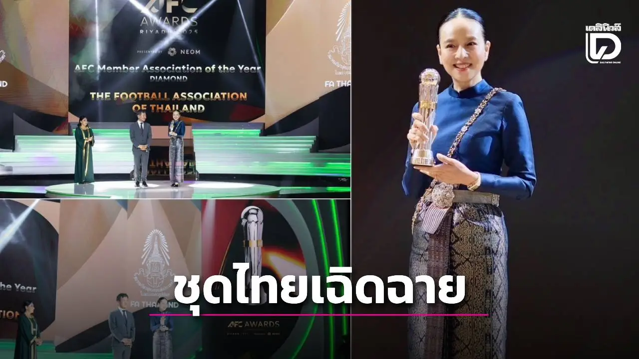 ภาพชุด ‘มาดามแป้ง’ เฉิดฉาย ‘ชุดไทยบรมพิมาน’ ขึ้นเวทีรับรางวัลเอเชีย