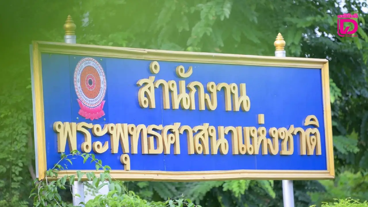 พศ.เปิดรายชื่อพื้นที่ ‘วัด’ เข้าร่วมระบบบริจาค ‘อี-โดเนชัน’ ครบทั้งจังหวัด