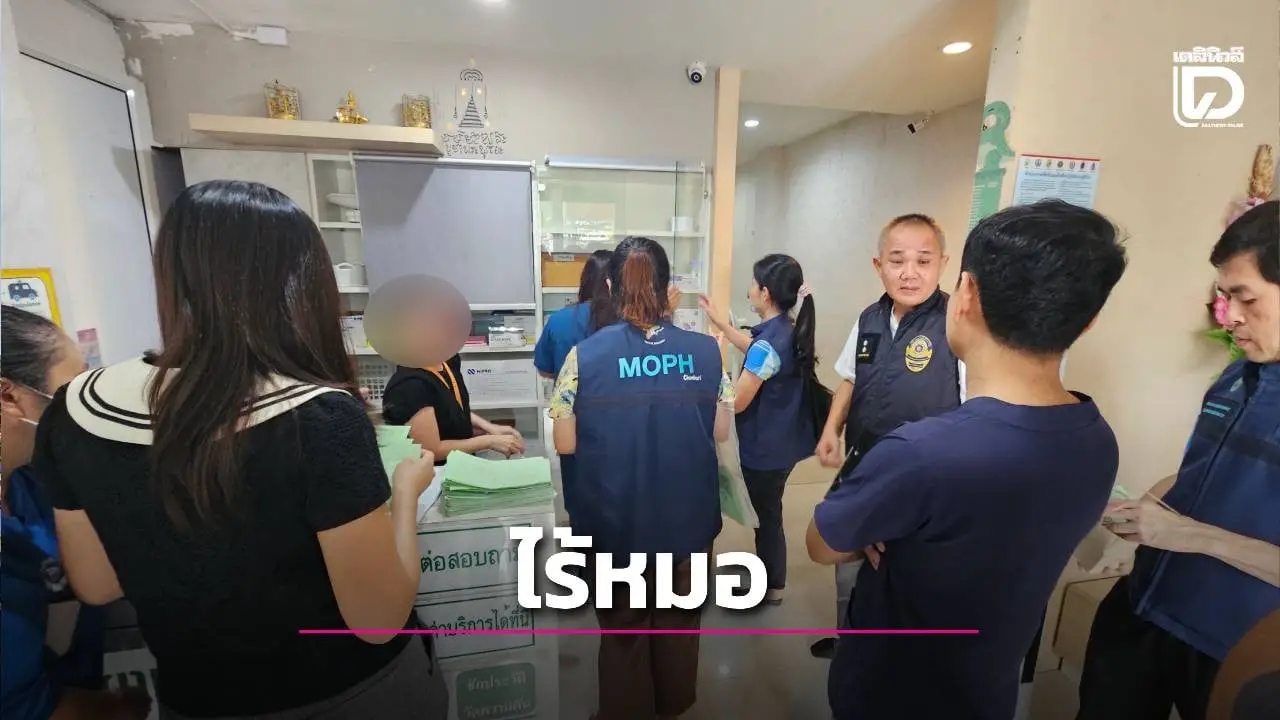 ตำรวจสืบสวนภาค 2 ตรวจคลินิกเวชกรรมพัทยา หลังได้รับร้องเรียนขาดหมอประจำ