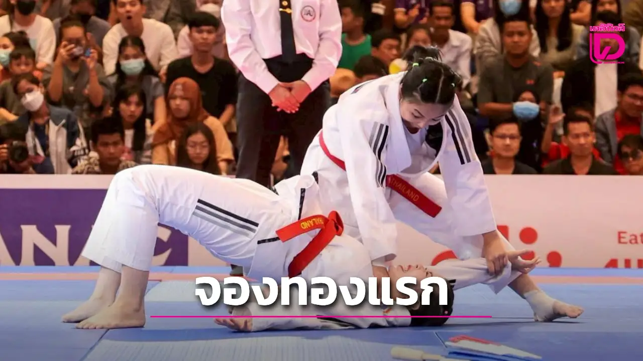 'ยูยิตสูไทย' ประกาศกร้าว ขอเปิดหัวหยิบเหรียญทองแรก ศึกซีเกมส์ 2025