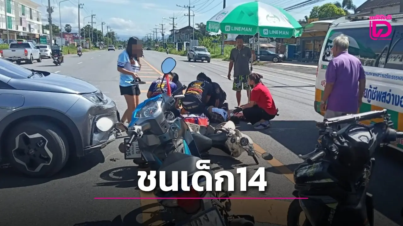 สาวขับป้ายแดงกลับรถกะทันหัน ชนจยย.เด็กหญิงวัย14ปี ขาหักอาการสาหัส