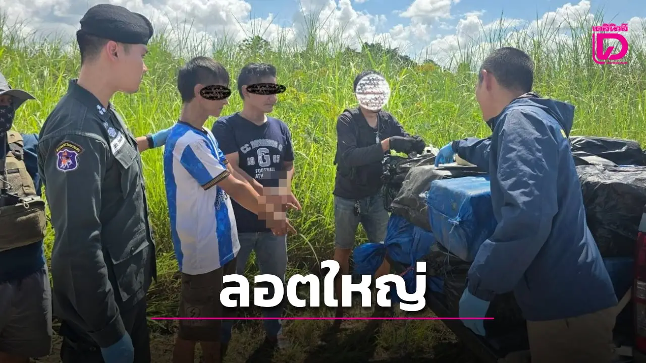 ตชด.ไล่ล่าจับ 2 หนุ่มเชียงราย ลักลอบขนยาบ้าลอตใหญ่ 4.4 ล้านเม็ดเต็มคันรถ