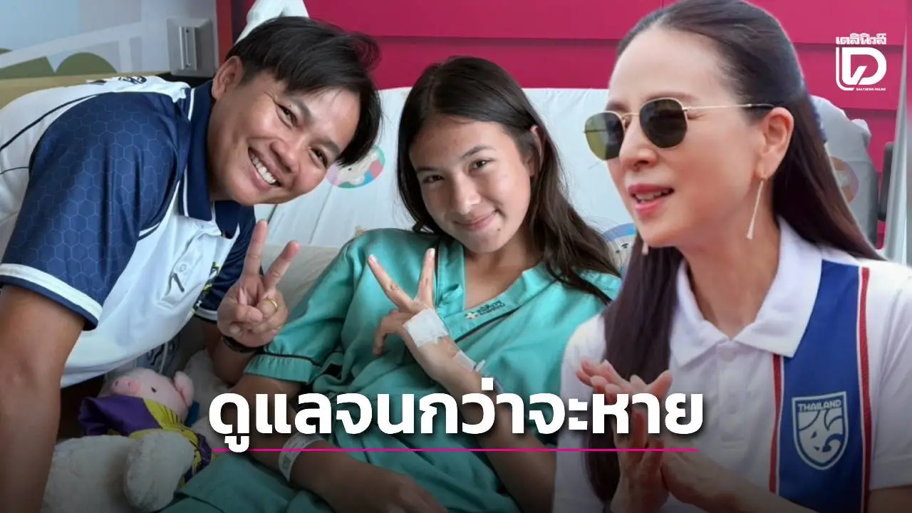 ‘มาดามแป้ง’ ดูแลค่ารักษา ‘ชาร์ล็อต’ จนกว่าจะหาย 100% หลังเจ็บหนักจากเกมชบาแก้ว