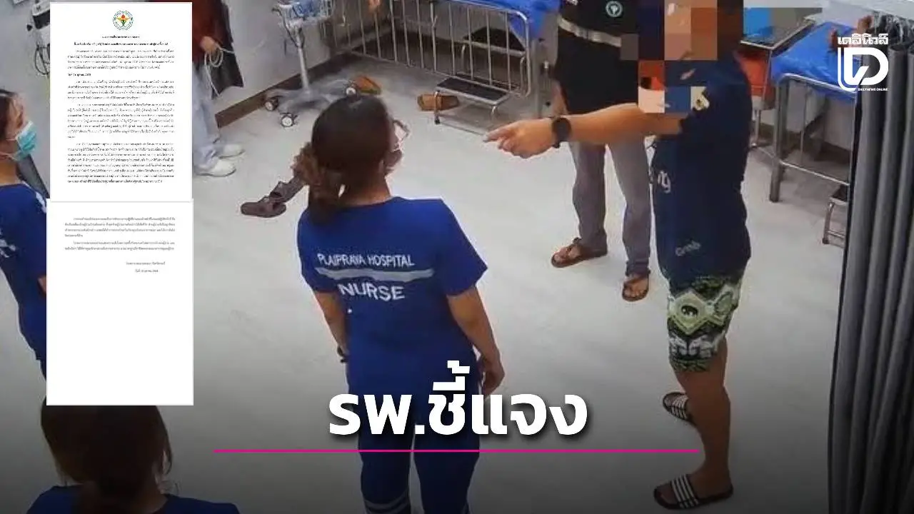 สุดเศร้า! รพ.ปลายพระยาแจงปมกระบะขวางรถฉุกเฉิน ยันพยายามเต็มที่ แต่ผู้ป่วยวิกฤตเสียชีวิต