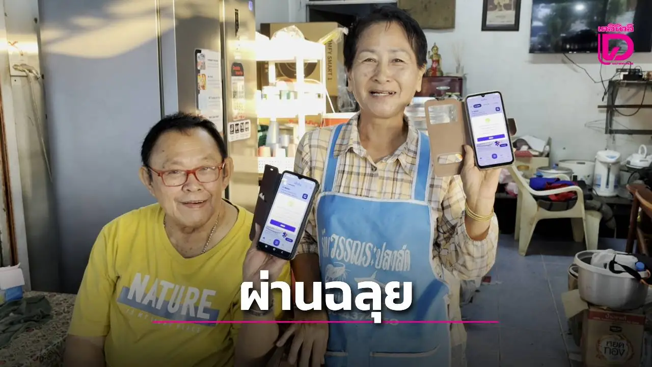 แม่ค้ากดรับสิทธิคนละครึ่งพลัสฉลุย คนใช้มือเก่าโอดโหลดแอปเป๋าตังไม่ได้