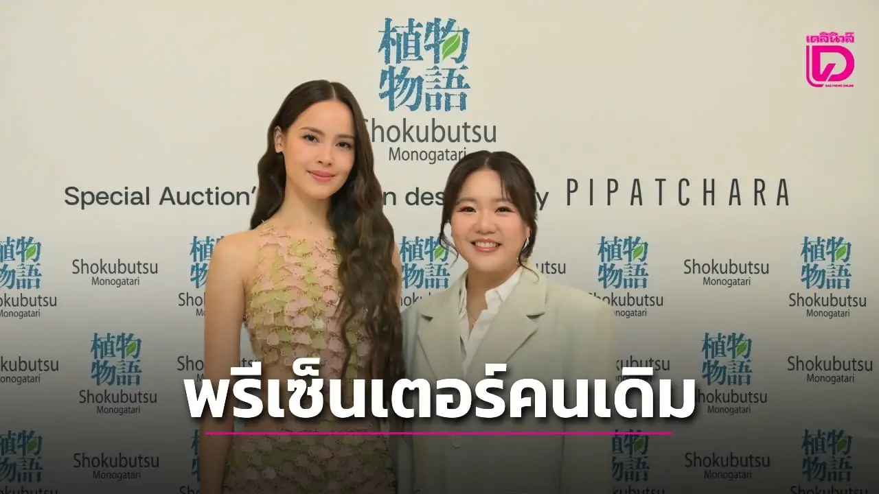 ‘โชกุบุสซึ’ แต่งตั้ง ‘ญาญ่า-อุรัสยา’ เป็นพรีเซ็นเตอร์ต่อเนื่องปีที่ 10