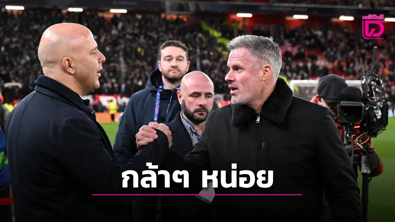 กล้าๆ หน่อย! 'คาร์ราเกอร์' แนะ 'ชล็อต' ควรดร็อป 'โม ซาลาห์' เป็นสำรองบ้าง