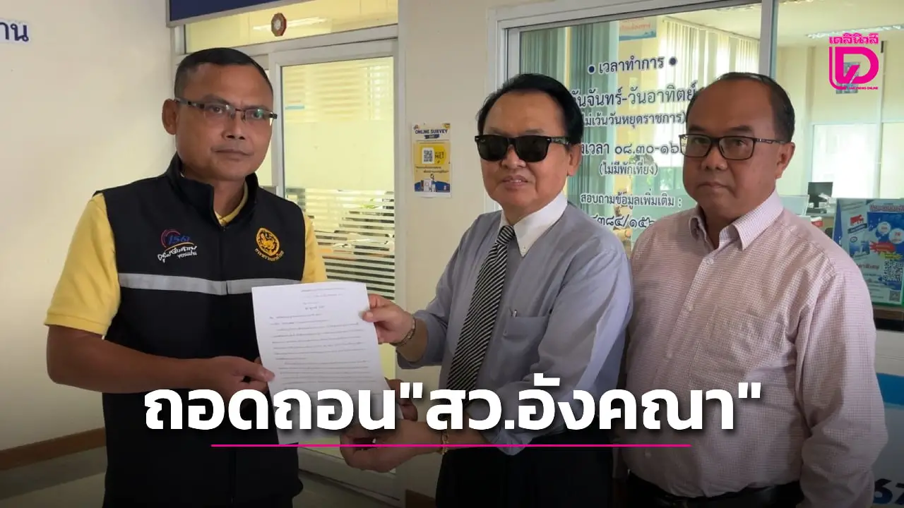 คนขอนแก่นยื่นถอดถอน 'สว.อังคณา' เรียกร้องให้ลาออก ปมตำหนิ 'กัน จอมพลัง'
