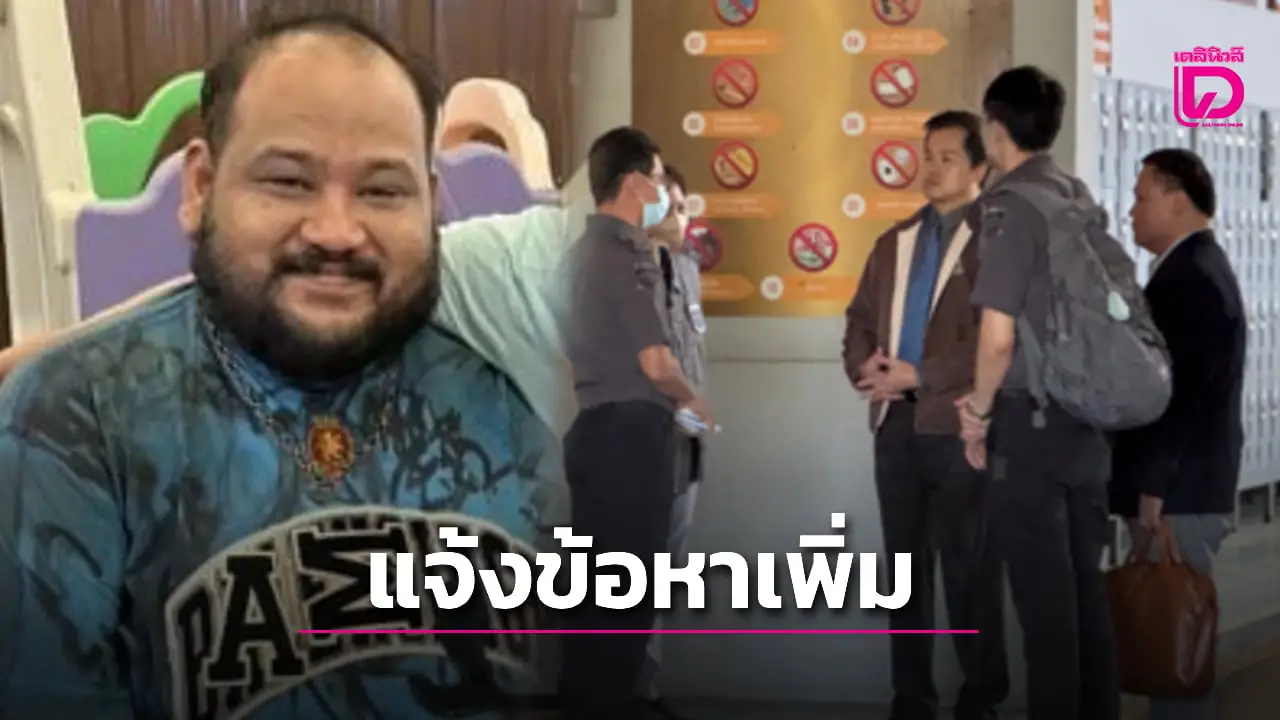DSI แจ้งข้อหาเพิ่ม ‘กำนันนก’ เอาผิด ฮั้วประมูล E-Bidding 2 โครงการ