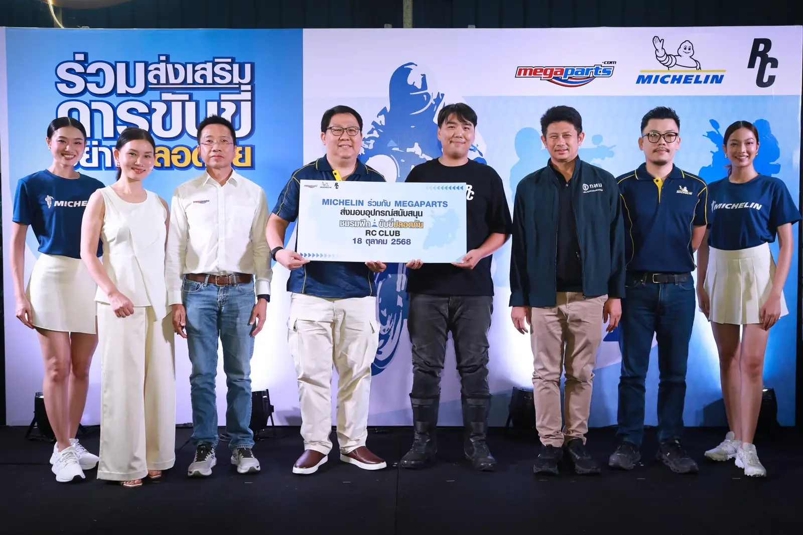 สยามมิชลิน จับมือ เมกาพาร์ท หนุน RC Club สร้างสังคมขับขี่ปลอดภัย-ยั่งยืน