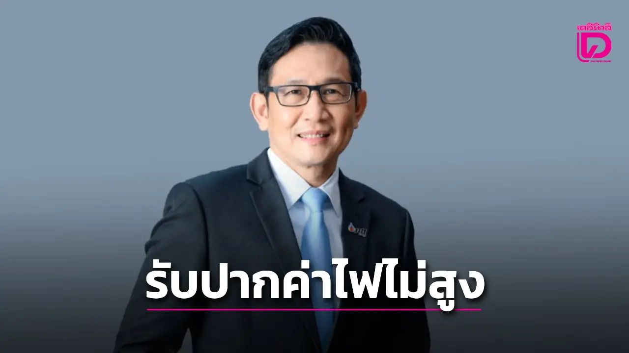 ‘อรรถพล’ รับปาก ค่าไฟไม่สูงกว่าปัจจุบัน พร้อมหนุนติดโซลาร์ลดหย่อนภาษี