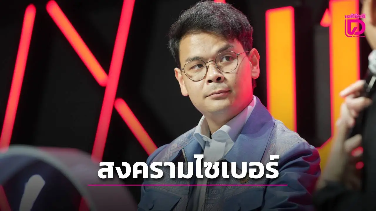 'ไชยชนก' เล็งดึง 'ไวท์ แฮกเกอร์' ทำสงครามไซเบอร์ แก๊งสแกมเมอร์