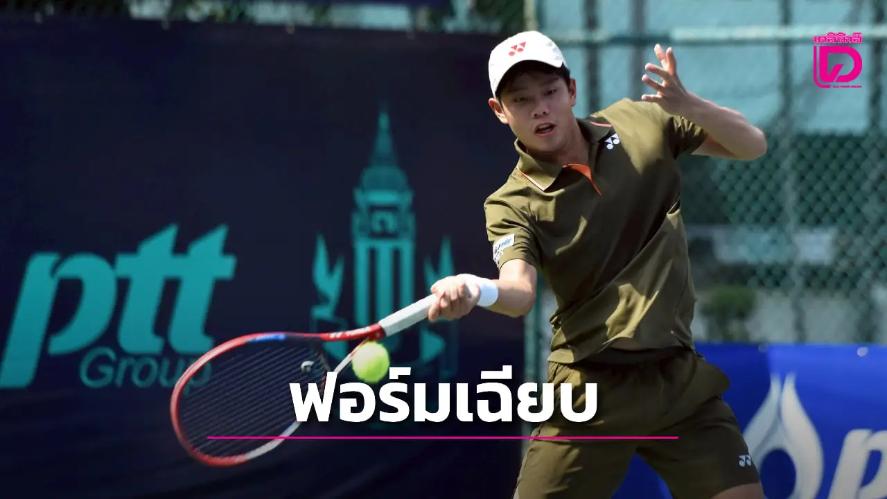 'ธรรม์-ปารมี' ฟอร์มเฉียบ ผ่านเข้ารอบ 16 คน ศึกเทนนิสเยาวชน 'จีเอสบี-ไอทีเอฟ จูเนียร์ส'