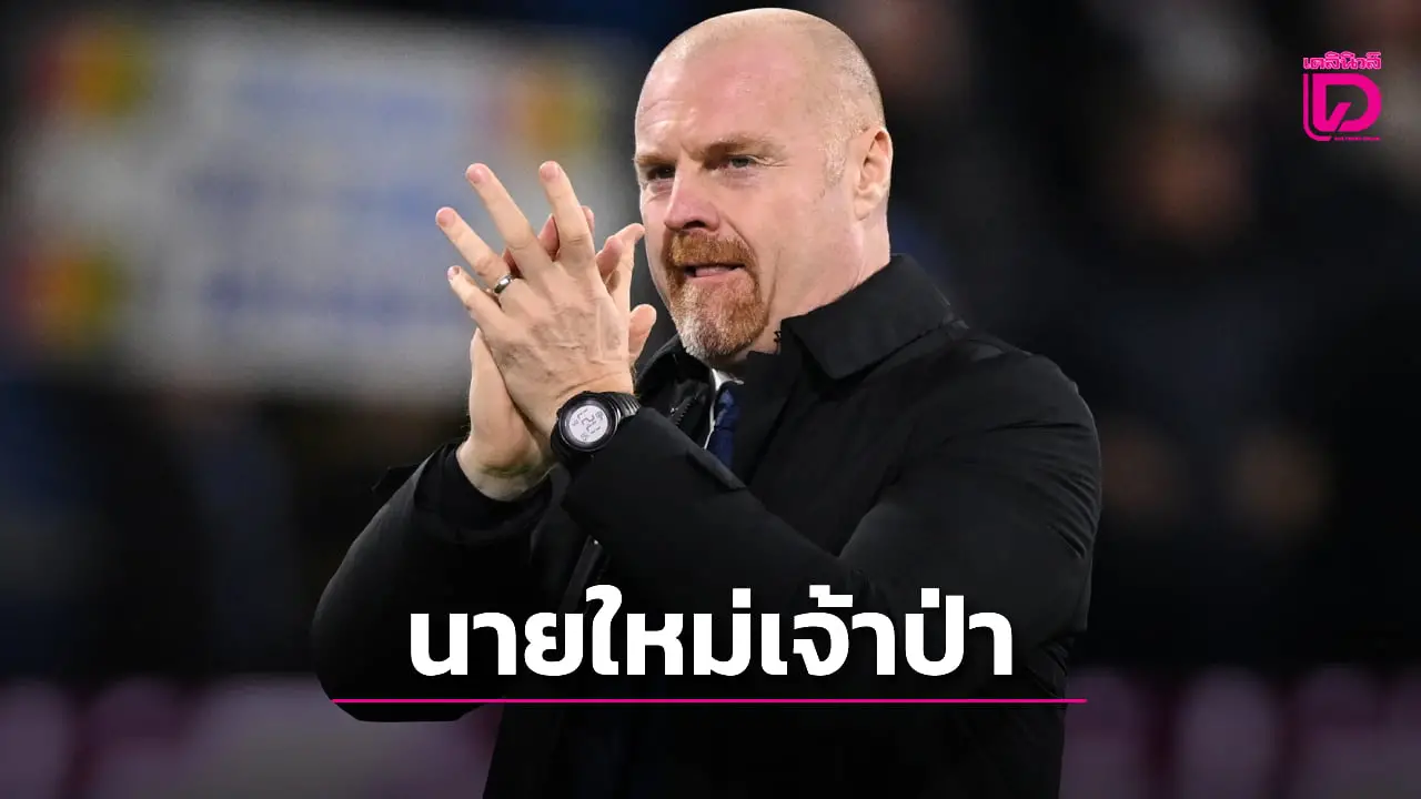 'เจ้าป่า' ประกาศแต่งตั้ง 'ไดช์' นั่งแท่นกุนซือใหม่