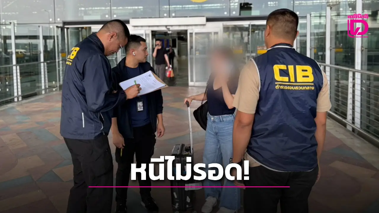 ‘บอส-สาวจีน’ หนีไม่รอด! ‘ปอศ.’ บุกจับคาสนามบิน คดีสวมใบอนุญาตนำเข้าขยะพลาสติก