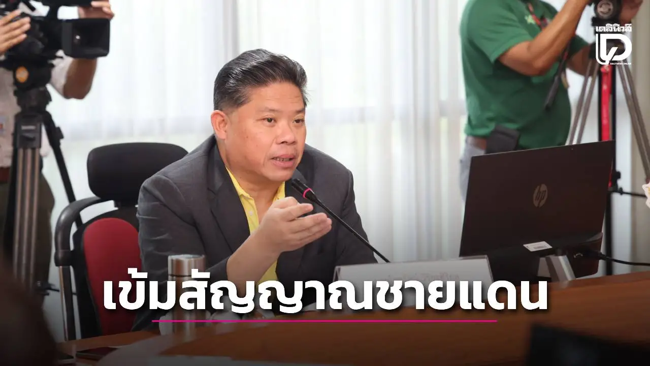 'กสทช.' สั่งเข้มผู้ให้บริการโทรคมนาคม ห้ามไม่ให้สัญญาณล้ำข้ามประเทศเพื่อนบ้าน