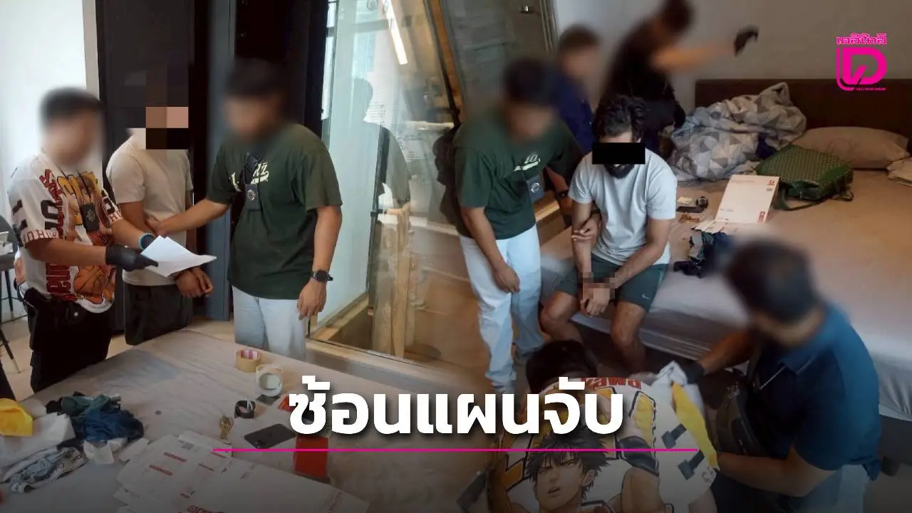 ซ้อนแผนจับหนุ่มอังกฤษคาคอนโดหรู ยึดโคเคน 1.1 โลลอบนำเข้าผ่านพัสดุ