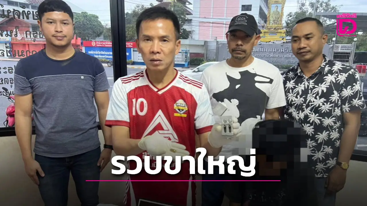 ตำรวจเมืองคอนบุกรวบขาใหญ่ 'ดิน นาทราย' ยึดปืนโบราณ 'คิงคอบร้า' มัจจุราชขนาดจิ๋ว