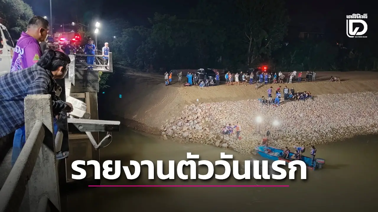 สลด! นักวิชาการเกษตร รายงานตัววันแรกไม่ชินทางขับกระบะตกสะพานดับคาที่