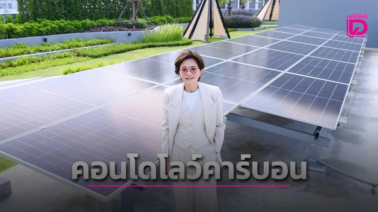 เสนา เปิดโครการ'เฟล็กซี่ เมกะ สเปซ บางนา' คอนโดโลว์คาร์บอน