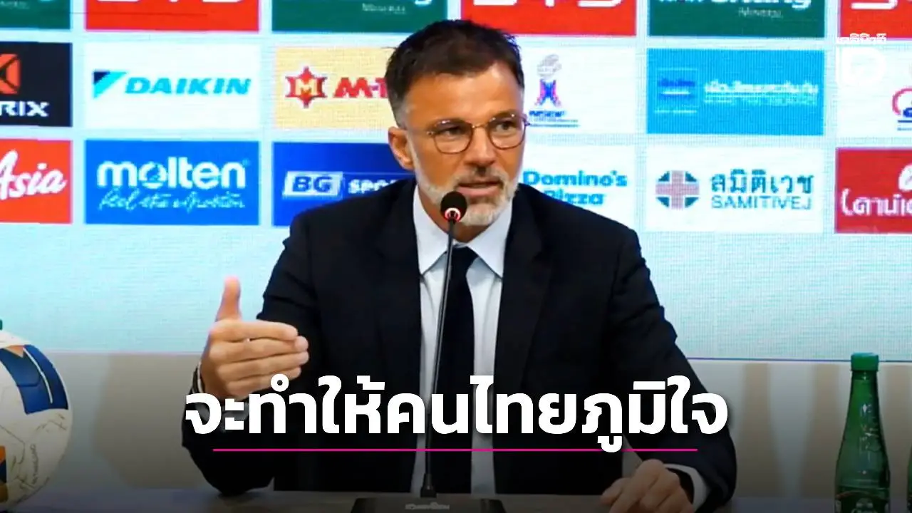 โค้ชใหม่ช้างศึก! ‘ฮัดสัน’ เปิดใจยาว ใช้สตาฟฟ์คนไทย-จะทำให้ภูมิใจในทีมชาติ