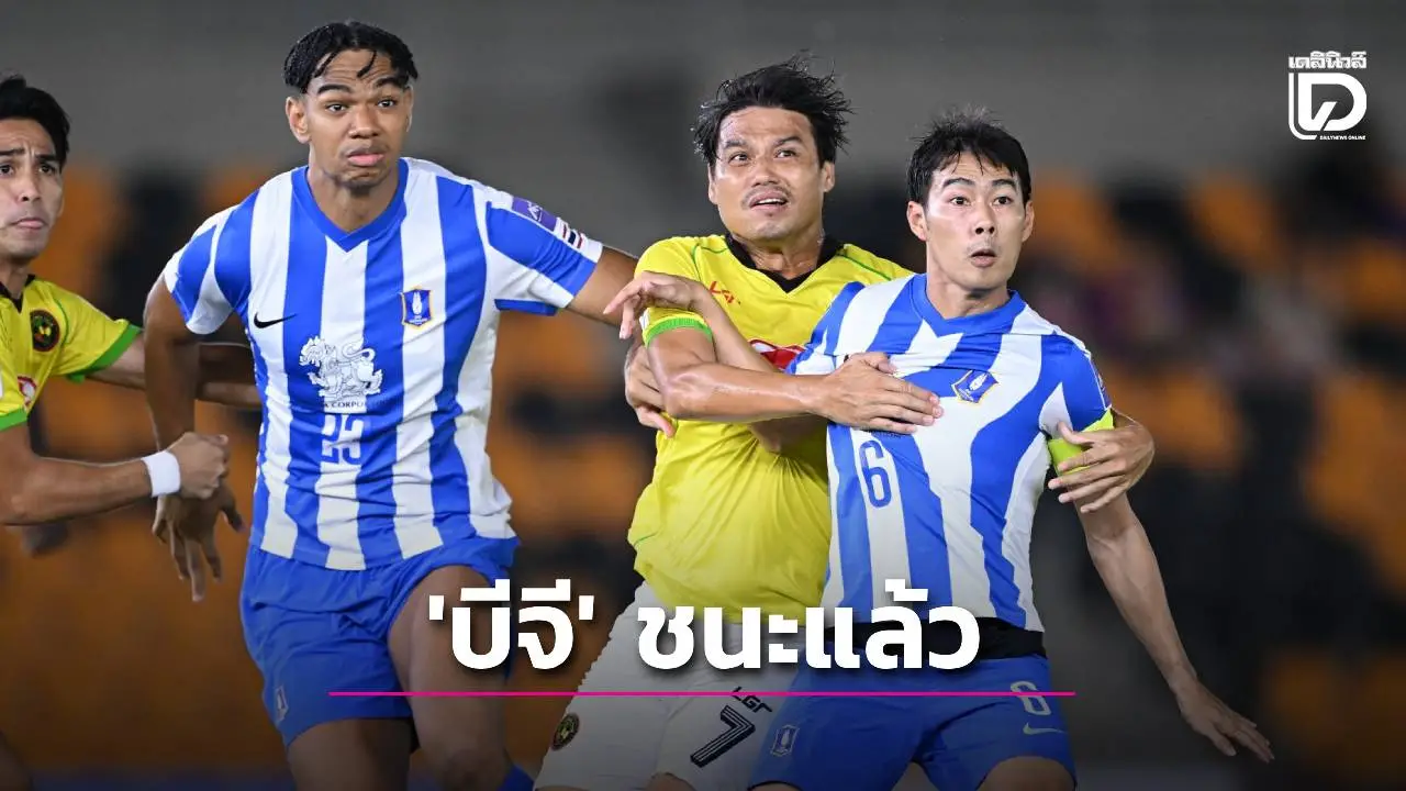 ‘บีจี ปทุม’ ชนะแล้ว บุกเชือดทีมฟิลิปปินส์ ศึกบอลเอเชีย