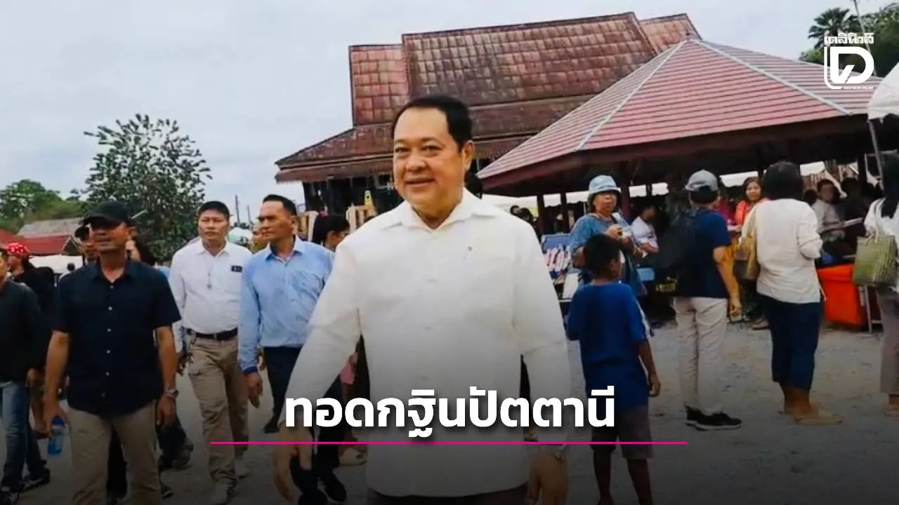 ‘ทวี’ ทอดกฐินปัตตานีชูสันติสุข ‘พุทธ-มุสลิม’ อยู่ร่วมกันไม่ต้องใช้พ.ร.ก.ฉุกเฉิน