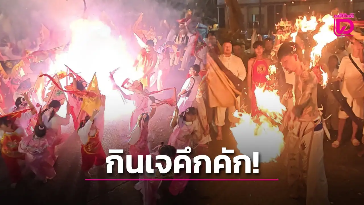 คึกคัก! ‘ศาลเจ้าพ่อหมื่นราม’ ม้าทรงนับร้อย ร่วมพิธี ‘ล้างเค่ว-ล้างศาสตราวุธ’