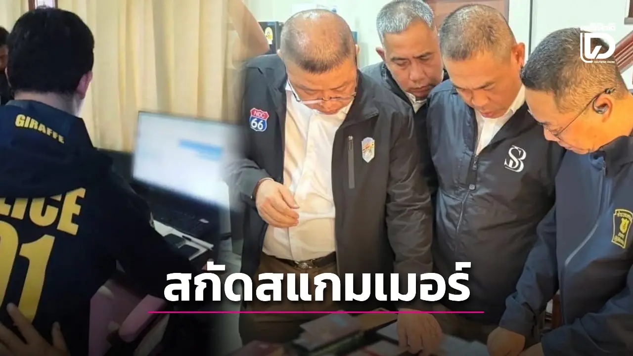 'บิ๊กต่าย' สั่งขยายผลจับกุม 3 ชาวจีนแก๊งคอลฯ เสริมเขี้ยวเล็บสกัดสแกมเมอร์