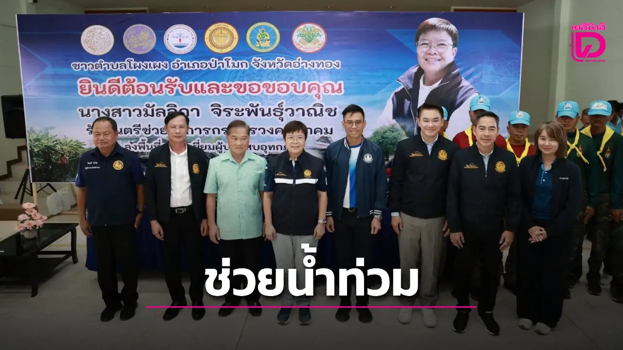 ‘อธิบดีฯขนส่งทางบก-รมช.คมนาคม’ มอบถุงยังชีพแก่ผู้ประสบอุทกภัยในพื้นที่จังหวัดอ่างทอง