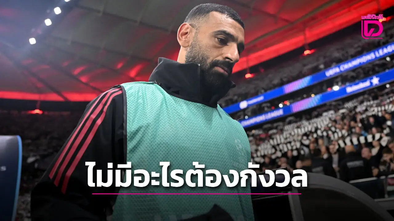 'ชล็อต' ยันไม่กังวลเรื่องฟอร์ม 'ซาลาห์' แม้ปืนฝืดหนัก