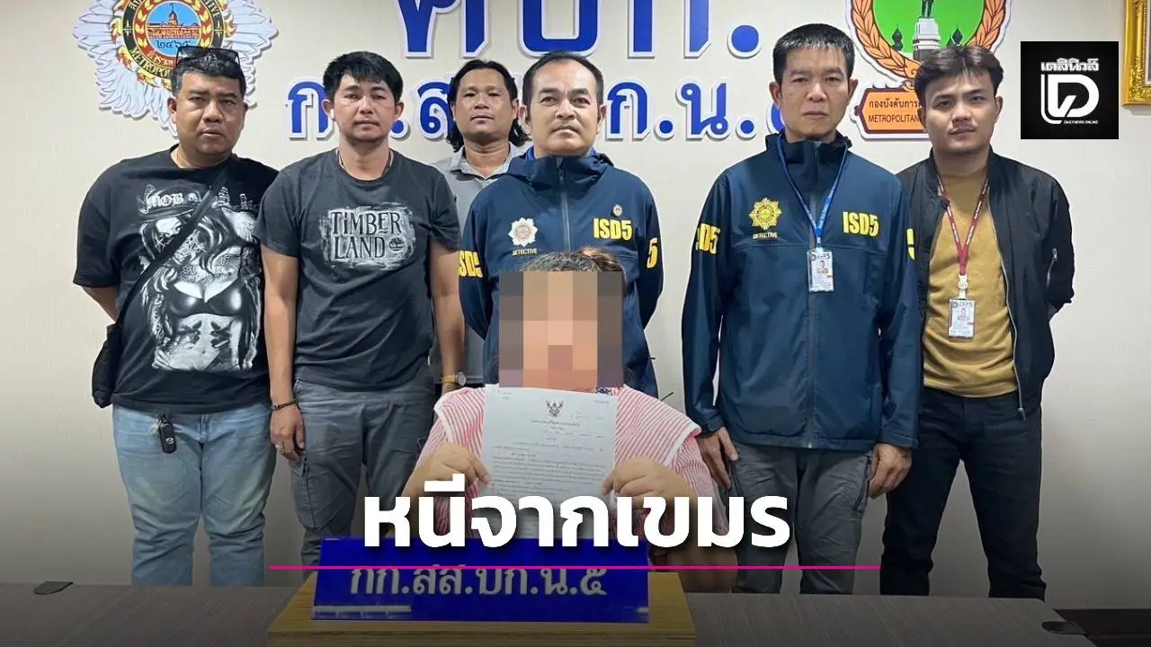 ‘สืบ 5’ จับสาวไทยสมาชิกแก๊งคอลฯ หนีจากเขมรซุกตัวย่านบางแค
