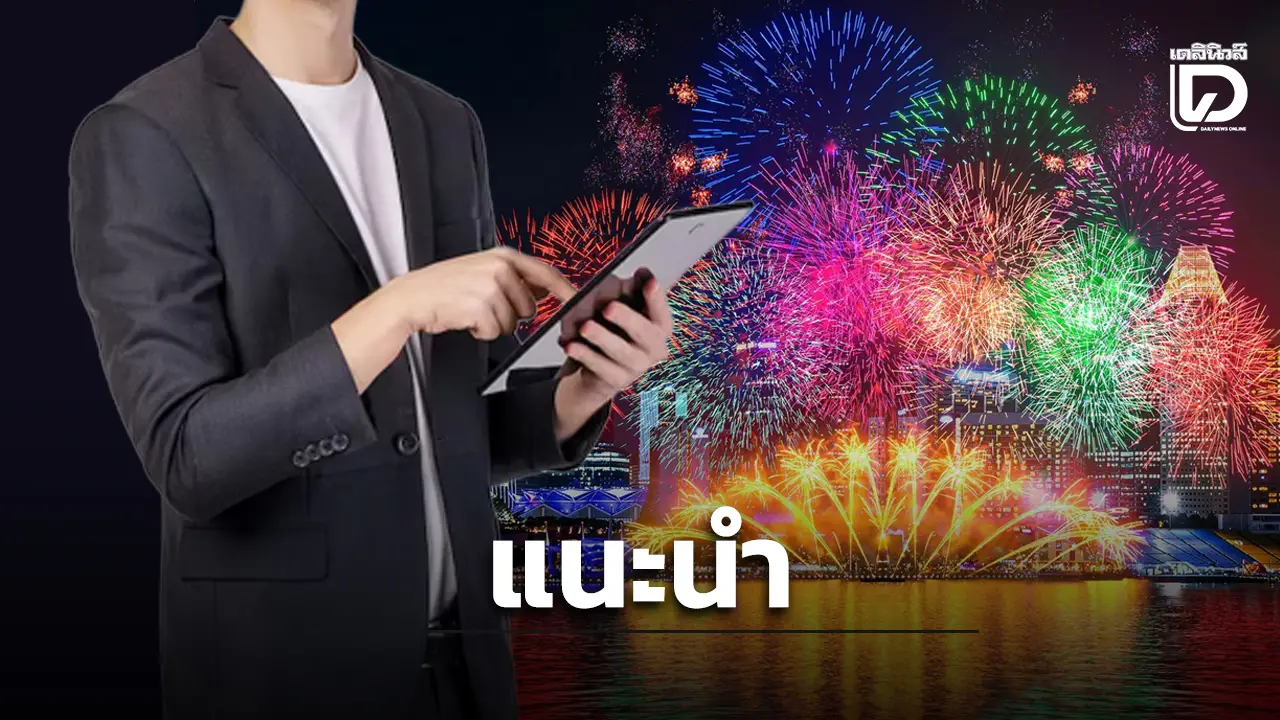 คนวงการอีเวนต์ แนะจัดงานรื่นเริงได้แม้ช่วงไว้ทุกข์ หากปรับให้เหมาะสม