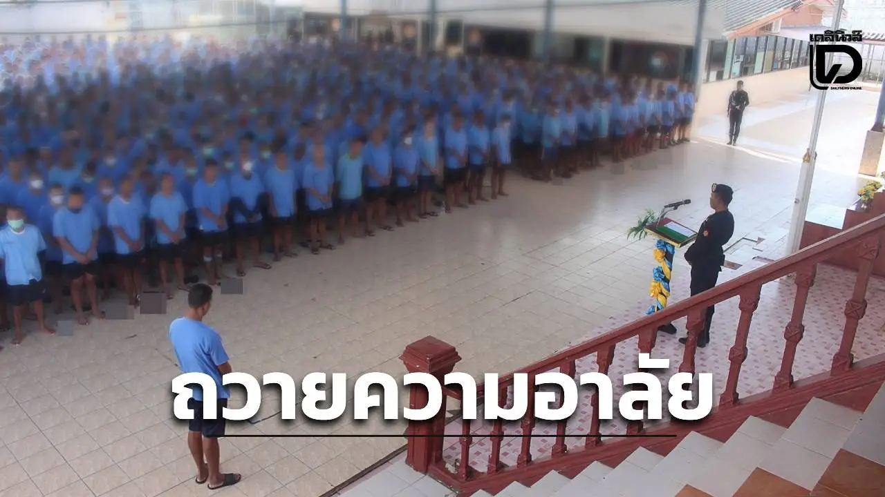 ราชทัณฑ์-เรือนจำลดธงครึ่งเสา ผู้ต้องขังยืนสงบนิ่งถวายอาลัย ‘พระพันปีหลวง’