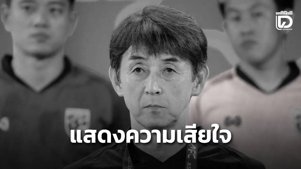 ‘อิชิอิ’ โพสต์แสดงความเสียใจสุดซึ้ง ‘พระพันปีหลวง’
