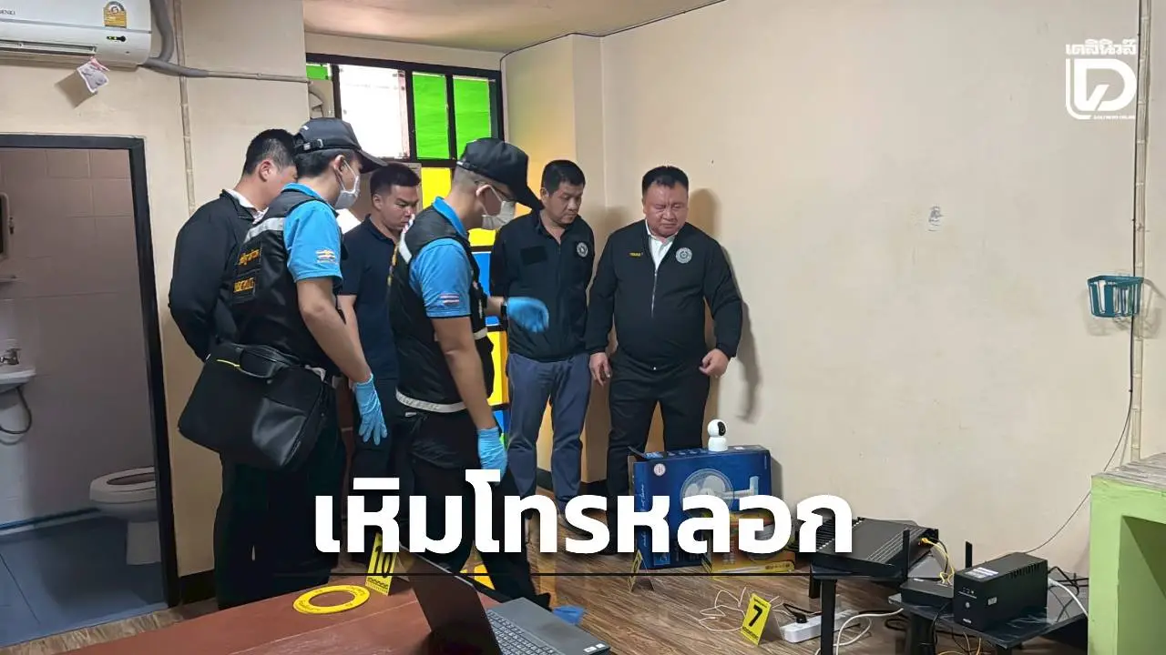 แก๊งคอลฯเหิม! โทรหลอก รอง ผบก. ‘มือปราบซิมบ๊อกซ์’ บุกห้องยึดได้ของกลางแต่ไร้เงาคนเช่า