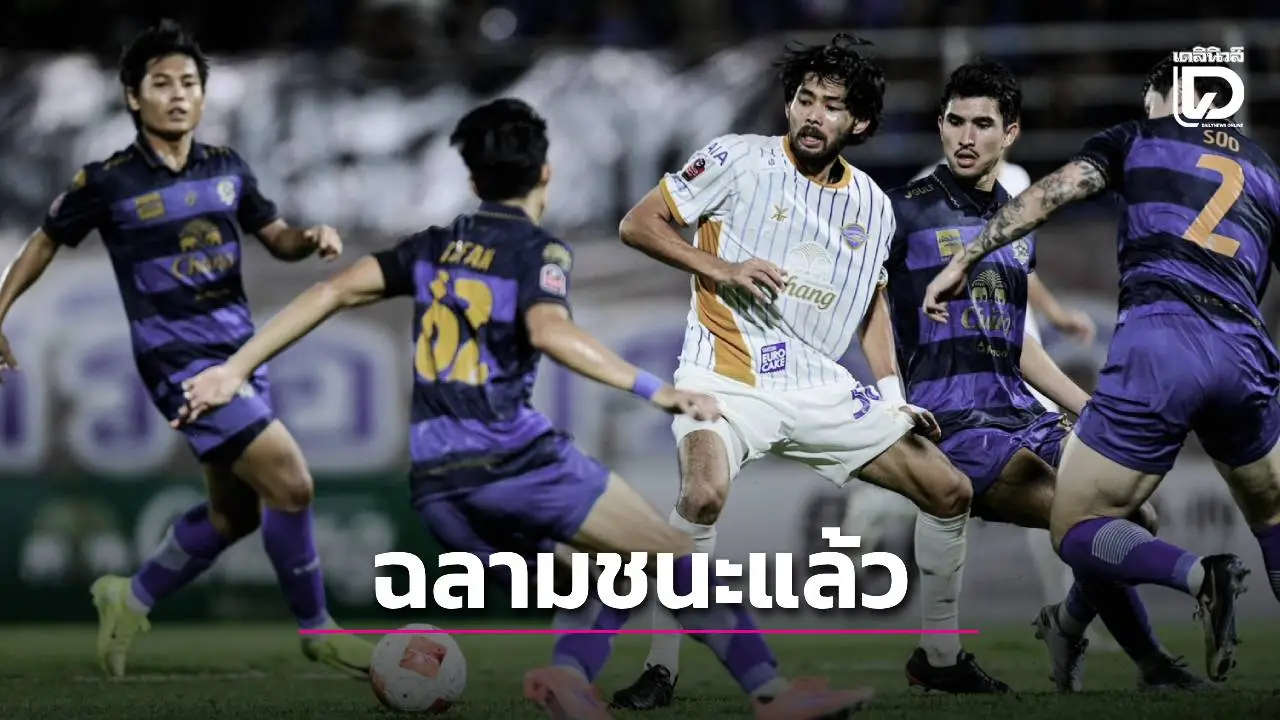 ‘ฉลามชล’ เปลี่ยนโค้ชคว้าชัยทันที บุกเฉือน ‘อยุธยา’