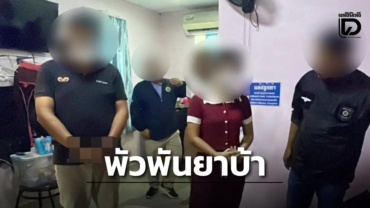 ‘ป.ป.ส.’ เอาผิดจนท. ‘กองทัพอากาศ’ พัวพัน ‘ยาบ้า’ ชี้เจอสอบวินัยร้ายแรง-ให้ออกจากราชการไว้ก่อน