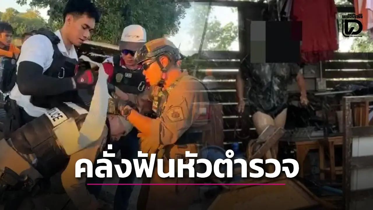 สยบคลั่ง! หนุ่มใหญ่วัย 56 ปาของกระแทกหน้า-มีดฟันหัวตำรวจเจ็บ 2 นาย