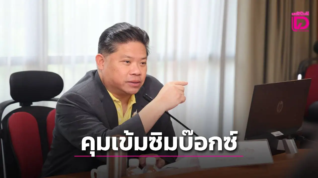 'กสทช.'คุมเข้มซิมบ๊อกซ์ต้องขออนุญาต สกัดแก๊งคอลเซ็นเตอร์นำไปหลอก 'ปชช.'