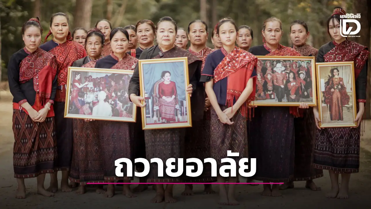 แม่ครูหมอลำชาวผู้ไทย สุดอาลัยแต่งกลอนความเป็นมาของผ้าไหมแพรวา ถวายพระพันปีหลวง