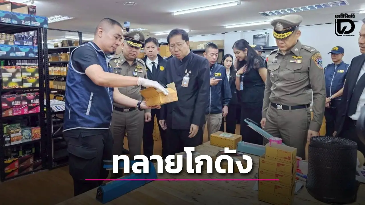 บช.ก. บุกทลายโกดัง บุหรี่ไฟฟ้า ออนไลน์ ยึดกว่า 3 หมื่นชิ้น มูลค่า 15 ล้านบาท
