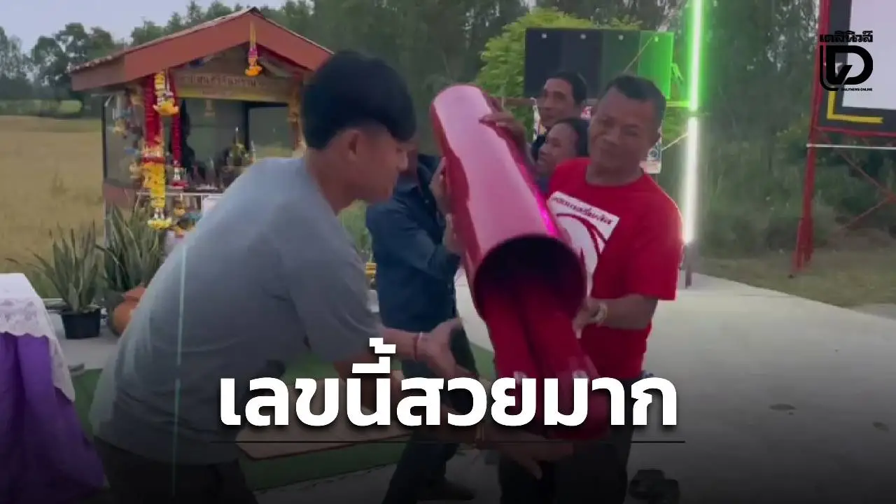 แห่แก้บนศาลพ่อปู่องค์ดำหลังถูกหลักแสน! ป้าร่างทรงเผยเลขตรงคอหวยจดกันรัว ๆ