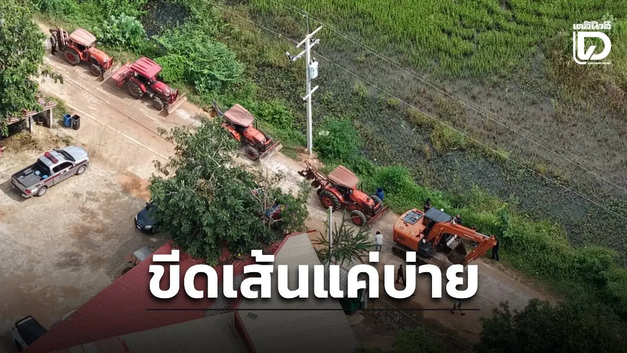 ‘วีระ’ นำมวลชน รถแบ๊กโฮ-รถไถประชิดบ้านหนองจาน ขีดเส้นบ่ายโมงผลักดันเขมรพ้นที่รุกล้ำ