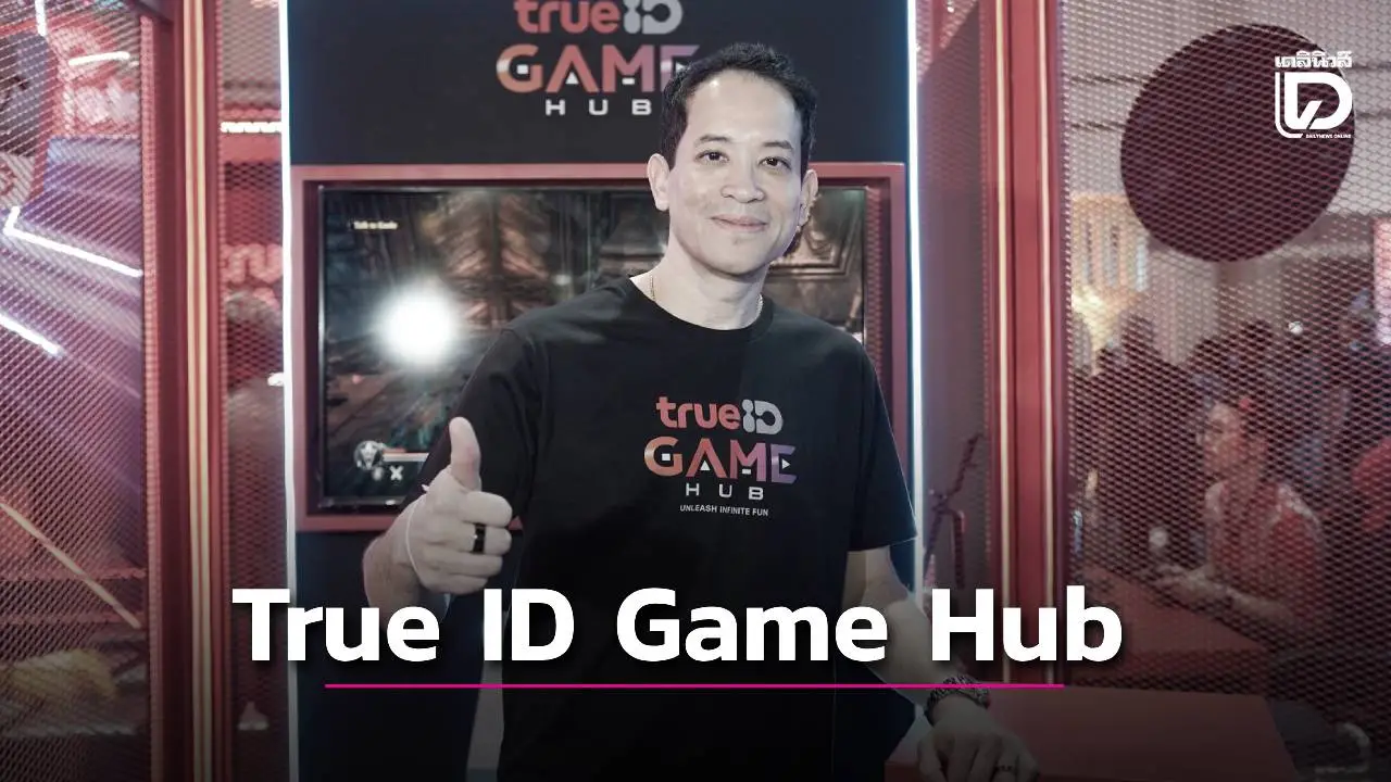 'ทรูไอดี'รุกตลาดคลังเกมบนคลาว์ดคาดอีก 6 ปีมูลค่าทะลุ 2.86 แสนล้านบาท