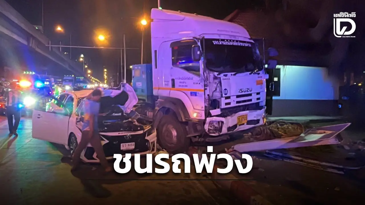 หนุ่มขับเก๋งกลับรถกะทันหัน พุ่งชนรถพ่วง 18 ล้อ กลางสี่แยกอ่าวอุดม แฟนสาวบาดเจ็บสาหัสติดคาซาก